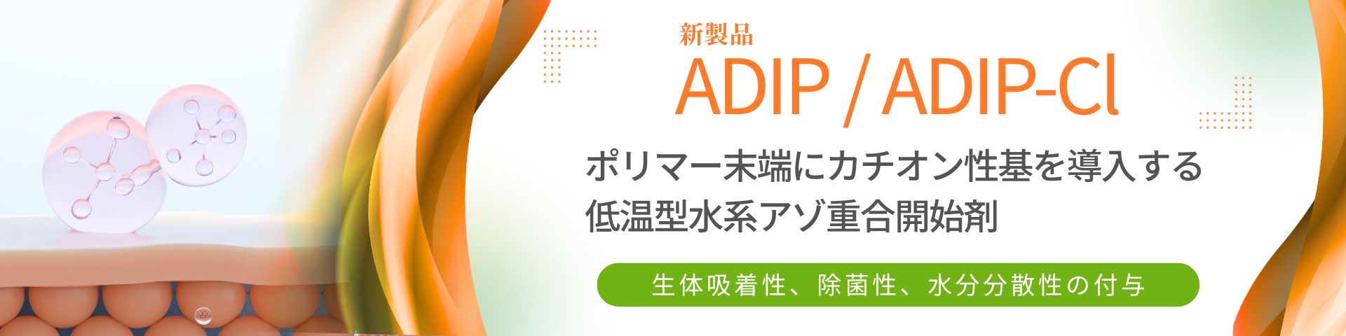 アゾ重合開始剤の分解シミュレーションツールを公開中
